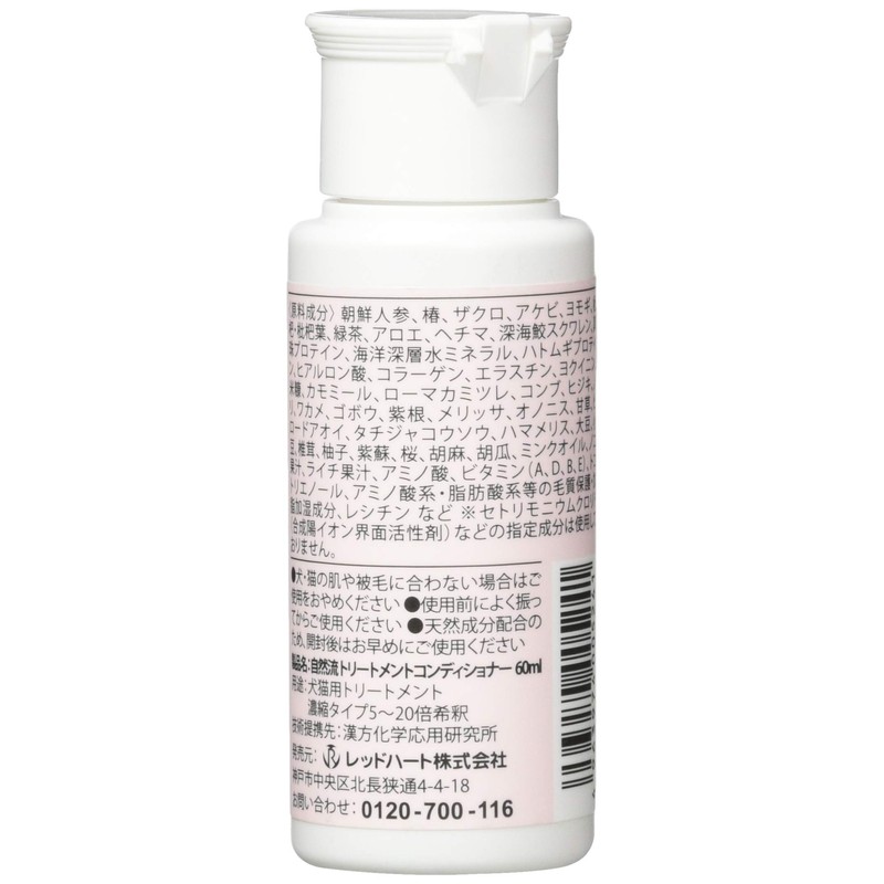 Natural Flow Treatment Conditioner, 2.4 fl oz (60 ml)