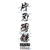 Senkichi Single Edged Thin Scythe Stainless Steel 6.5 inches (165