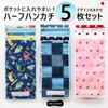 Set of 5 Half Handkerchief Towels for Boys and Girls,