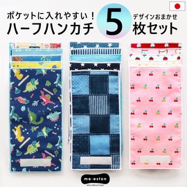 Set of 5 Half Handkerchief Towels for Boys and Girls, Kids, Children, Made in Japan, Approx. 3.9 x 7.9 inches (10 x 20 cm), Half Size, Small, Lightweight, for Boys and Girls, Kindergarten, Nursery