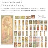 50 Alphonse Mucha Masterpieces | Art Postcards [50 Sheets]