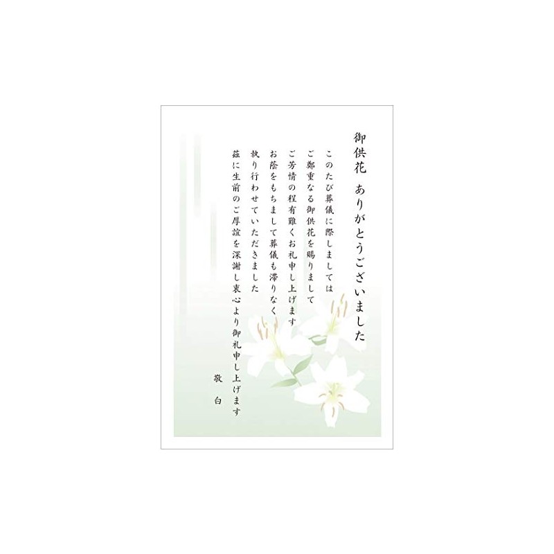 S-OR106 Flower Thank You Cards, 10 Postcards, Private Mourning Postcards,