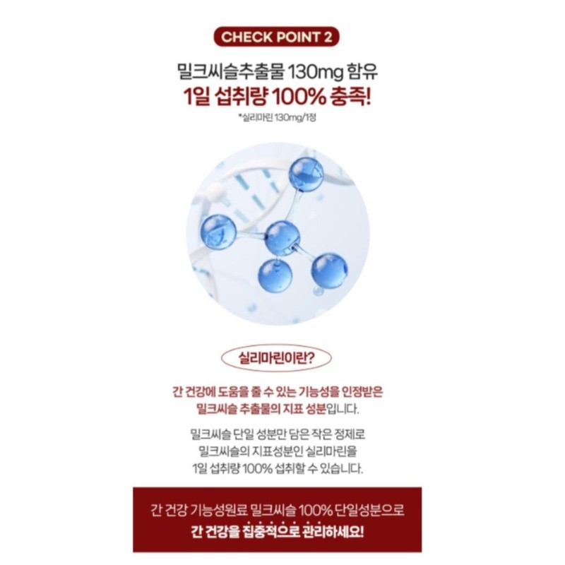 헬씨허그 Healthy Hug Liver Health Premium Milk Thistle Health Functional