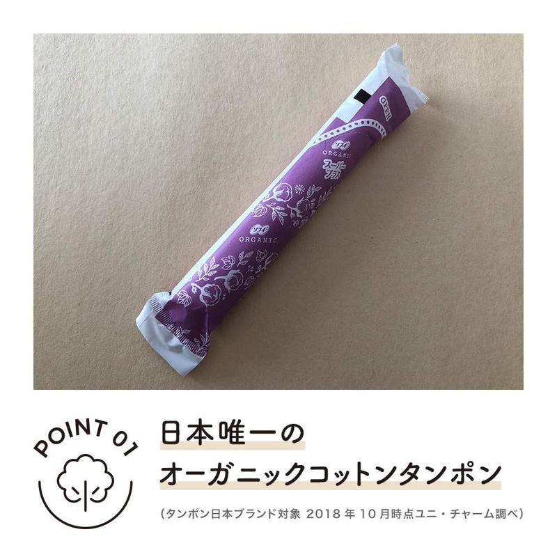 ソフィ ソフトタンポン オ-ガニックコットン スーパープラス 5個〔オーガニック タンポン〕