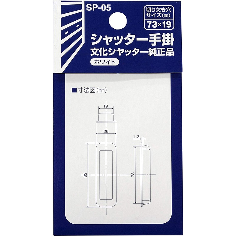 Wake Sangyo SP-05 Shutter Handle for Cultural Shutters, White, Small,