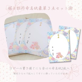 MMS008-WH A4 Japanese Style Naming Paper, Set of 2, Maris and Peony, Light Blue, Lightweight Framed, Japanese Pattern, Brilliant Naming Paper, Auspicious Mari, Born in 1992, Baby Shower, Naming