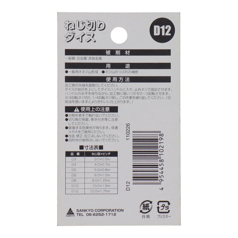 tonex Threaded Dice 38 mm D12 x 1.75