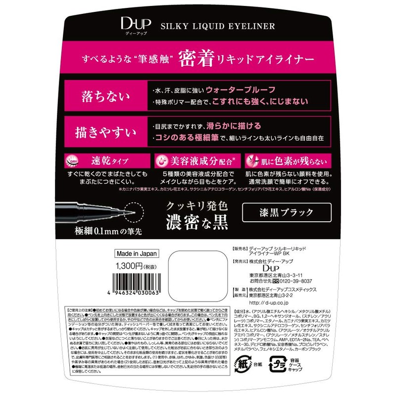 DEEP UP Silky Liquid Eyeliner WP Black (1 piece)
