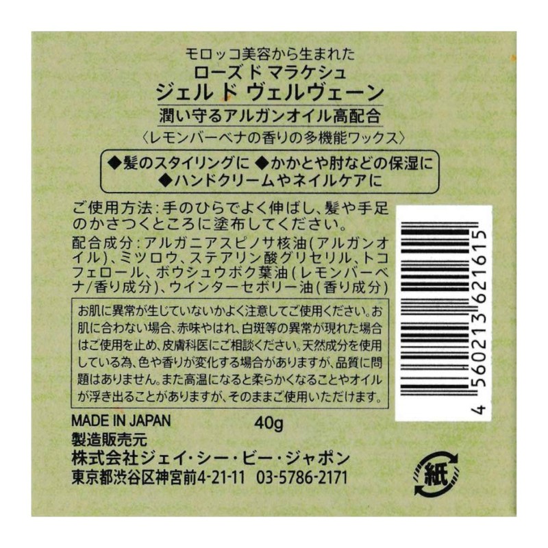 Rose de Marrakech Gel de Veruven 40g