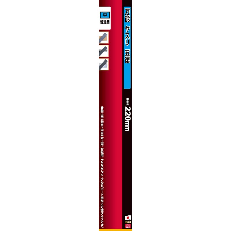 Y-SK11 All-Purpose File, 5 Value, 8.7 inches (220 mm)