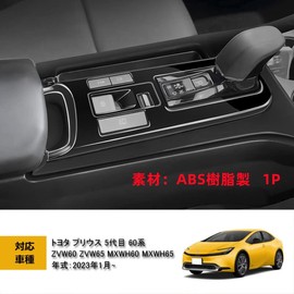 TADOKAPATU PR-PKB Toyota New Prius 60 Series Exclusive Shift Panel Cover Interior Panel Console Switch Panel Cover Gear Shift Panel Interior Parts Custom Dress Up ABS Resin 1PCS PRIUS ZVW60 ZVW65