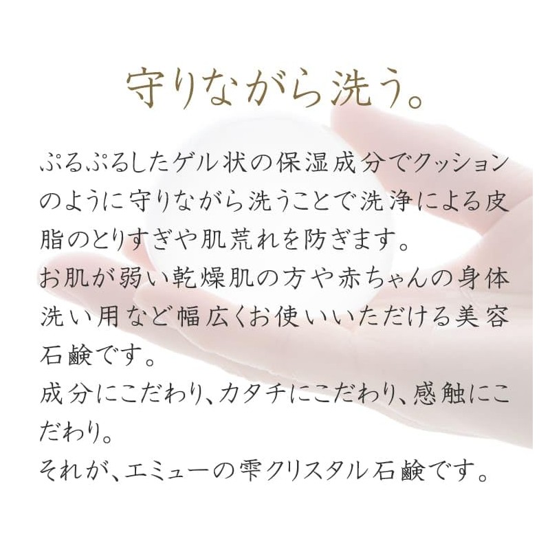 Emu no Shizuku Crystal Soap 3.5 oz (100 g)
