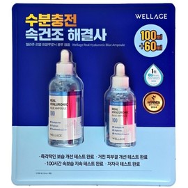 Wellage Real Hyaluronic Blue Ampoule Total 160ml (100ml + 60ml) / 웰라쥬 리얼 히알루로닉 블루 앰플 총 160ml (100ml + 60ml)