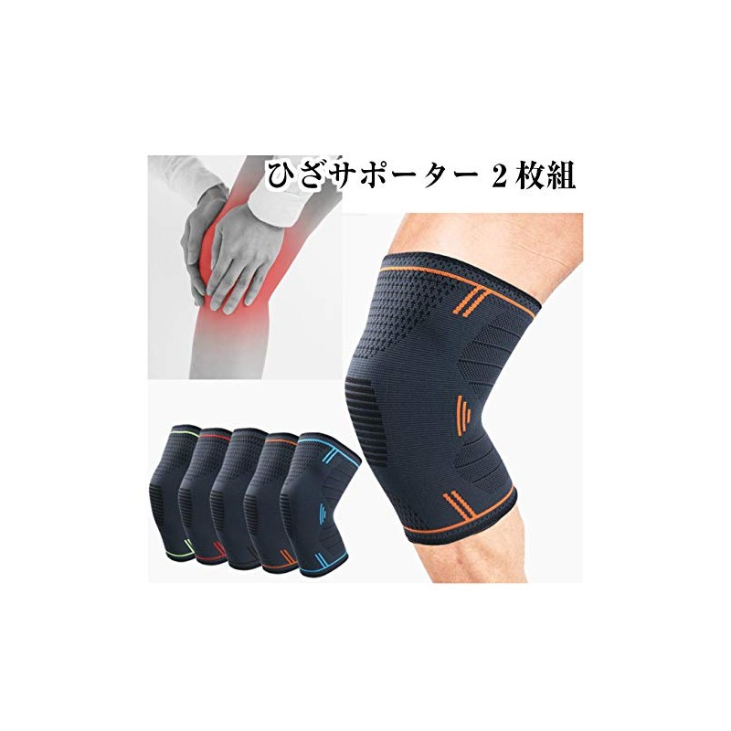 膝サポーター ひざ サポーター 2枚組 スポーツ 膝 保護 ニーサポーター 保温 メンズ