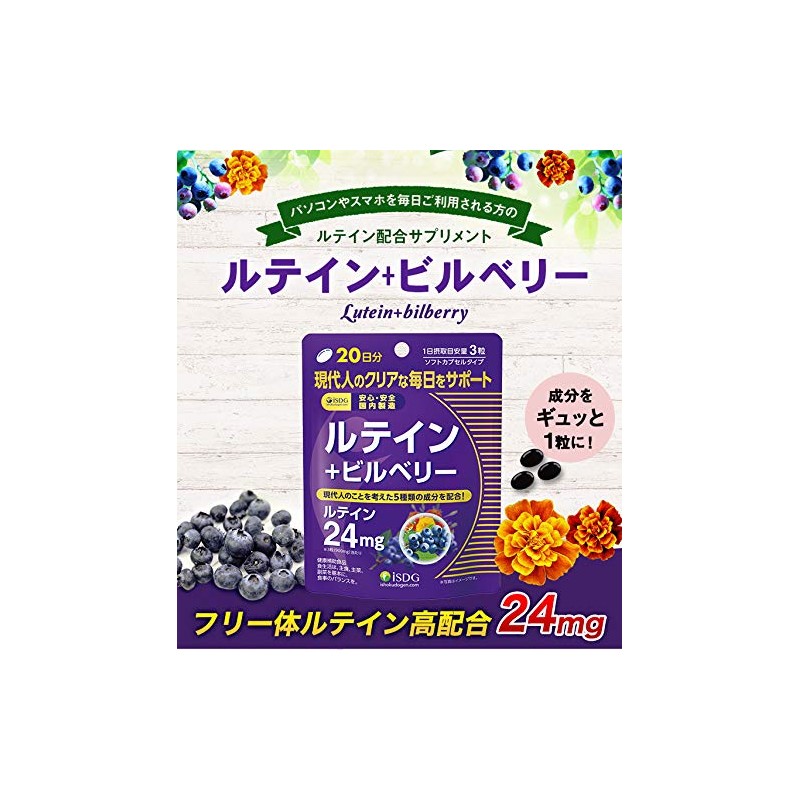 ISDG 医食同源ドットコム ルテイン+ビルベリー サプリメント [ ルテイン 24mg/1日分 ] アントシアニン含有 サプリ