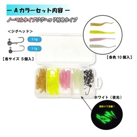 Orurudo Fishing Tackle Ajing・Meballing Worm Set with Jig Head, Normal Type, Case Included (A Color) qb100212a01n0