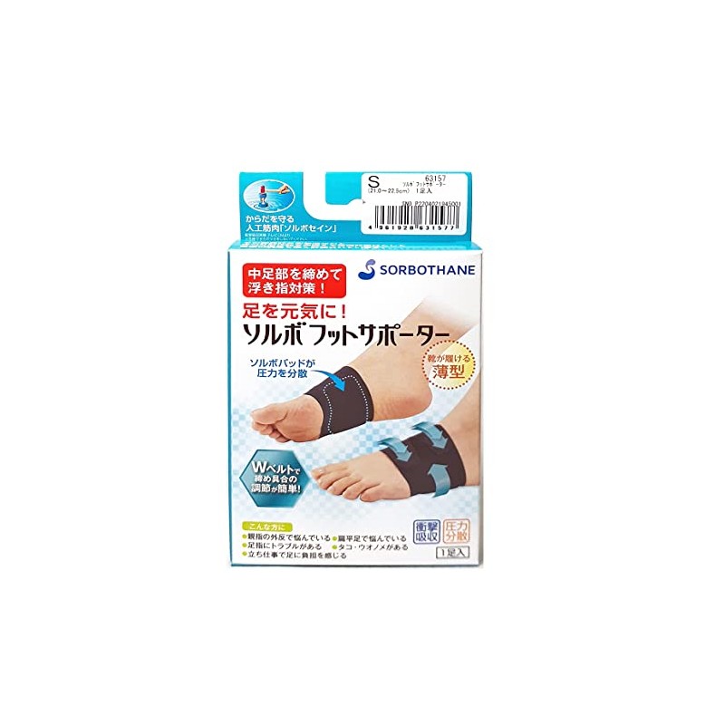 ソルボセイン Sorbo Foot Supporter S 63157