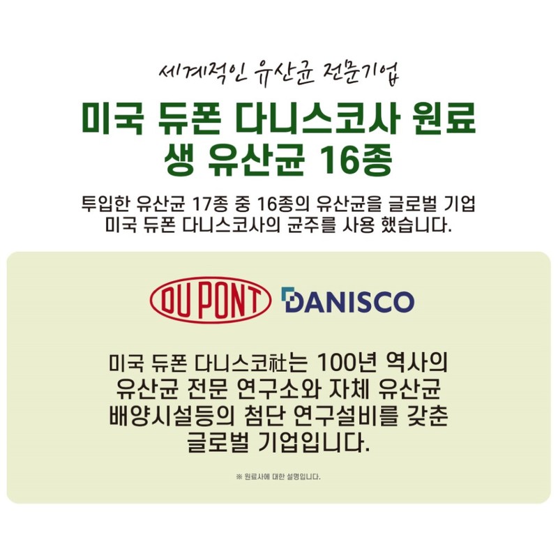 deep sea 10 billion lactic acid bacteria DuPont Danisco intestinal