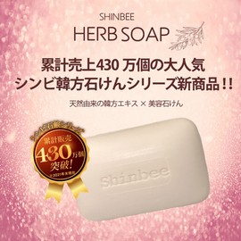 Shinbee Shinbee Korean New Herbal Soap, 3.0 oz (85 g), Set of 3, Solid Soap, Shinbi, Korean Soap, For Cleaning Pores, Facial Cleansing, Makeup Remover, Washable Whole Body, Natural Korean Cosmetics, Soap Shampoo, Soap, Drying, Moisturizing