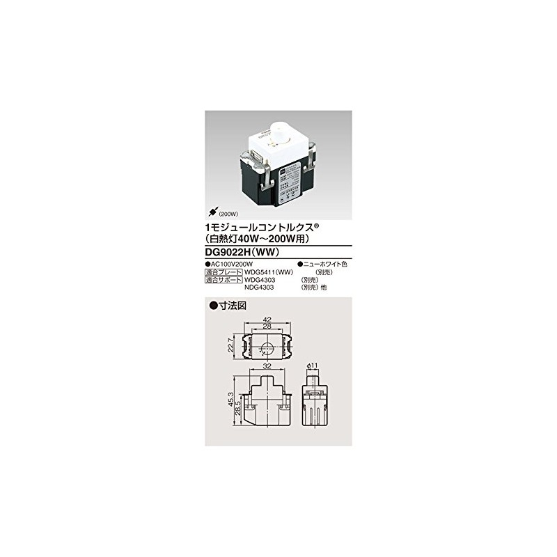 東芝raitekku 1 mozyu-rukontorukusu Incandescent 灯用 W dg9022h (WW)
