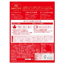 Pietro Yomenya Pietro Spicy Eggplant and Minced Meat Spaghetti 4.2 oz (120 g) x 5 Packs