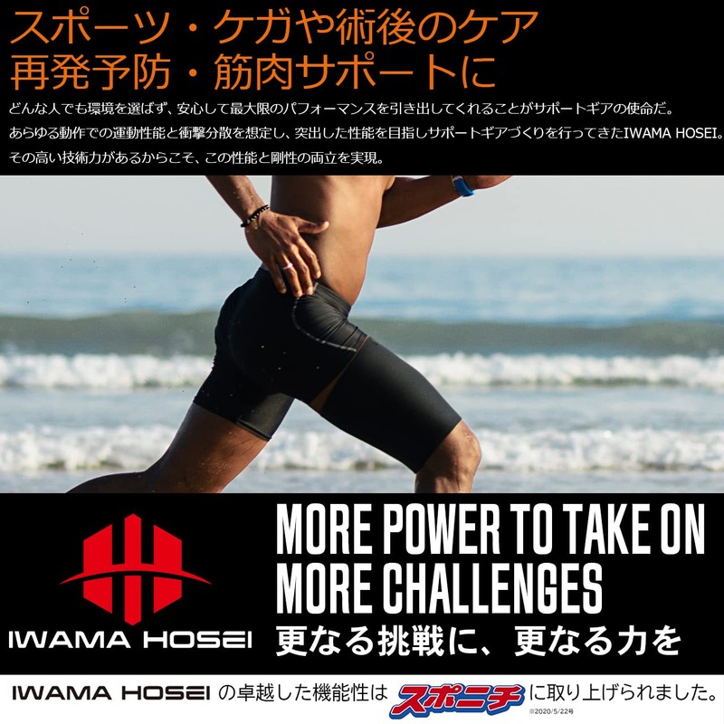 IWAMA HOSEI (イワマホウセイ) 太ももサポーター ふとももサポーター 太腿サポーター 太もも サポーター 男性用 メンズ