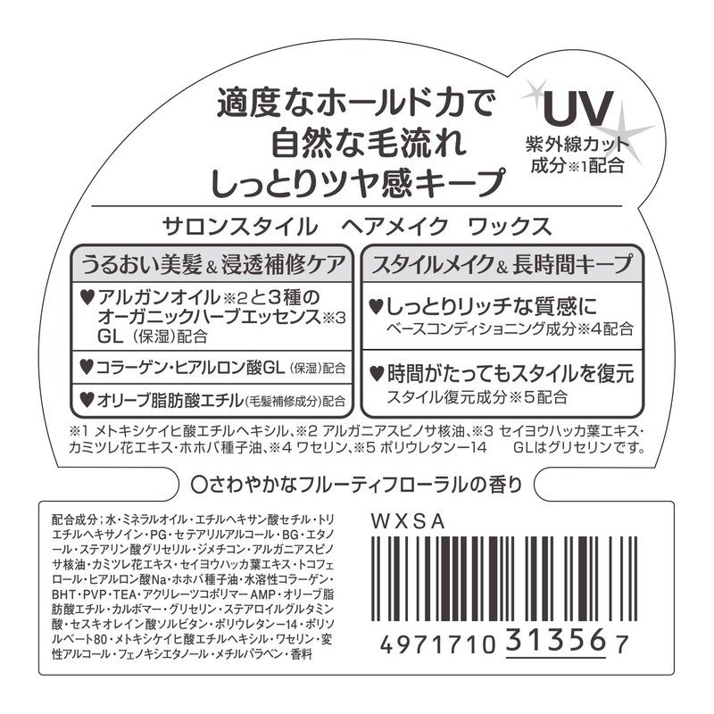 KOSE SALON STYLE Hair Wax (Hair Makeup), 2.5 oz (72