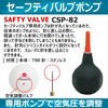 Sakurai CSP-82 CALFLEX Tennis Pump Safety Valve Pump