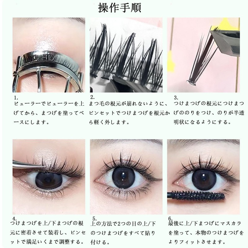 Mirhua DIY アイメイク 上まつげ 人気 簡単 上まつげ セルフ ナチュラル 部分つけまつげ