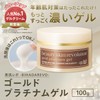 Skin Beauty Revo Gold Platinum Gel (3.5 oz (100 g)