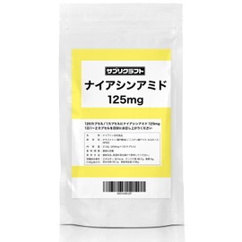 サプリクラフト ナイアシンアミド サプリ 125mg ナイアシン ビタミンB3 60-120日分