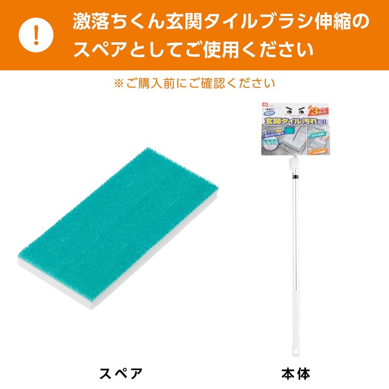 LEC Gekochi-kun Entrance Tile Brush (Extendable Type), Spare