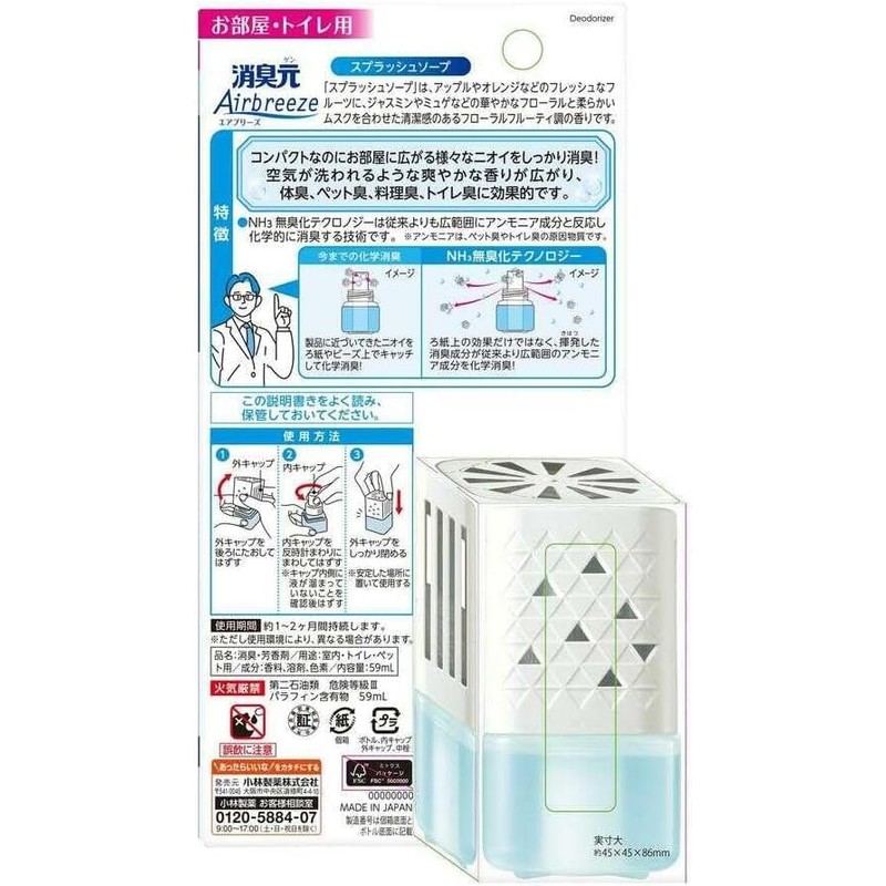 Shoshumoto Airbreeze Splash Soap, For Rooms and Toilets, Odorless, 2.0