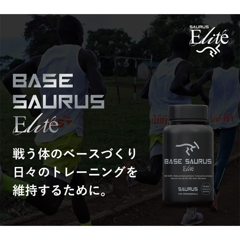 BASE SAURUS Elite セレン含有