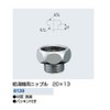 Kakudai Water Heater Nipple 6139 0.8 x 0.5 inches (20