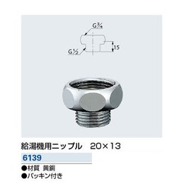 Kakudai Water Heater Nipple 6139 0.8 x 0.5 inches (20 x 13 mm)