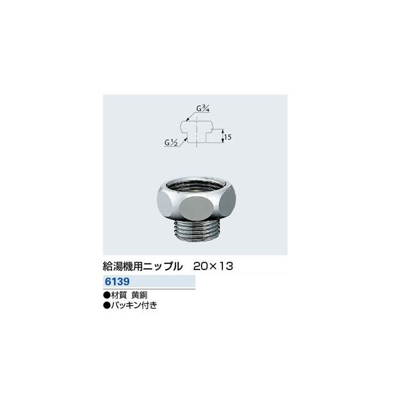Kakudai Water Heater Nipple 6139 0.8 x 0.5 inches (20