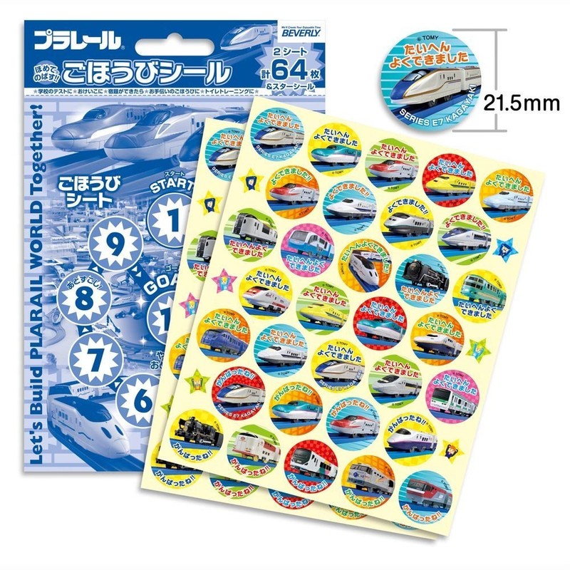 Beverly SL-155 Reward Stickers, Plarail 2 (Pack of 64)