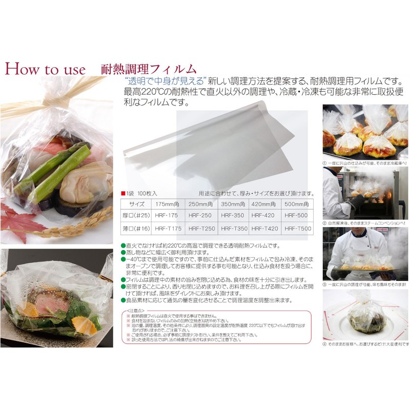 Artec HRF-175 Heat Resistant Cooking Film, 6.9 x 6.9 inches