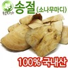 (100%국내산) 송절 300g 소나무마디 소나무가지 (100% Domestic) Songjeol 300g Pine