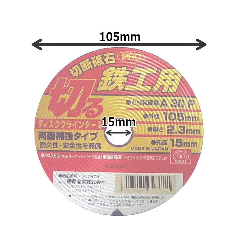 SK11 Disc Grinder Cutting Wheel PRO for Ironworking, 5 pieces,