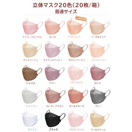 CICIBELLA 3D Mask, Pack of 20, Blood Color, Non-woven Mask, Normal Size, Small Face Mask, Disposable Mask, Blood Color Mask, Pale Cream