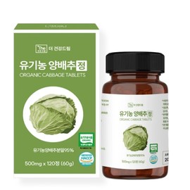 The Health Dream Organic Cabbage Tablets 500mg x 120 Tablets Vitamin U and stomach health with cabbage tablets / 더건강드림 유기농 양배추 정 500mg x 120정 비타민U와 위건강은 양배추정으로