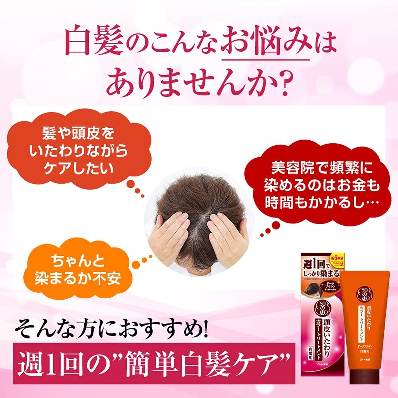 ロート製薬 50の恵エイジングケア 頭皮いたわりカラートリートメント ダークブラウン 150g