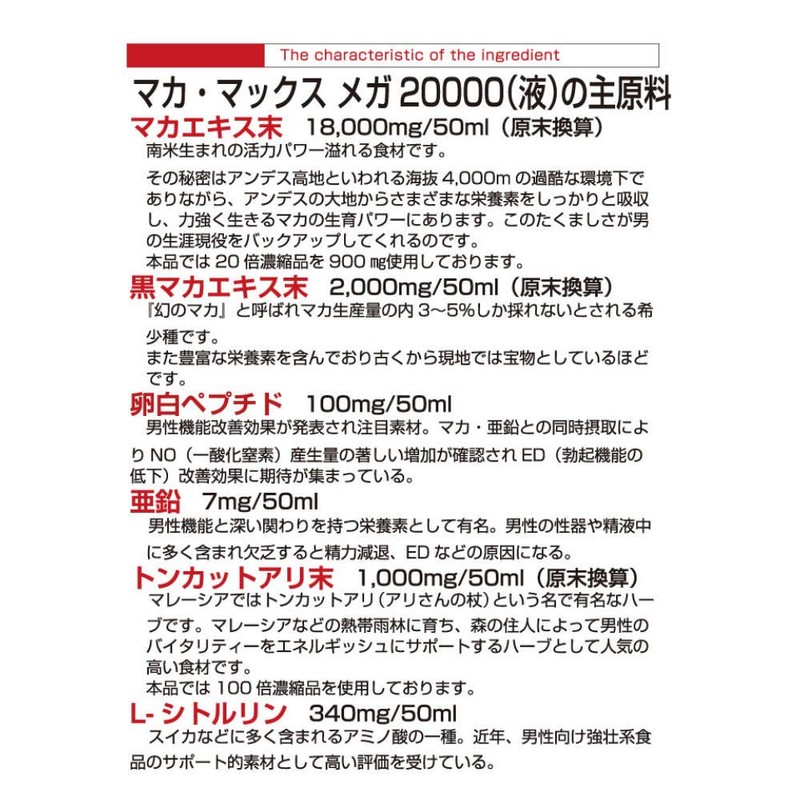 Of maka・makkusumega 20000 (Liquid) 50ml