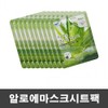 doesn't exist Aloe mask pack x 50 sheets mask sheet