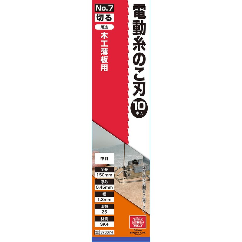 SK11 Electric Thread Saw Blade for Woodworking Thin Sheets 10