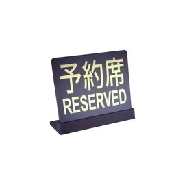 Shoritics Reserved Table Top Plate Sign | Size: 74x61mm | Made in Japan