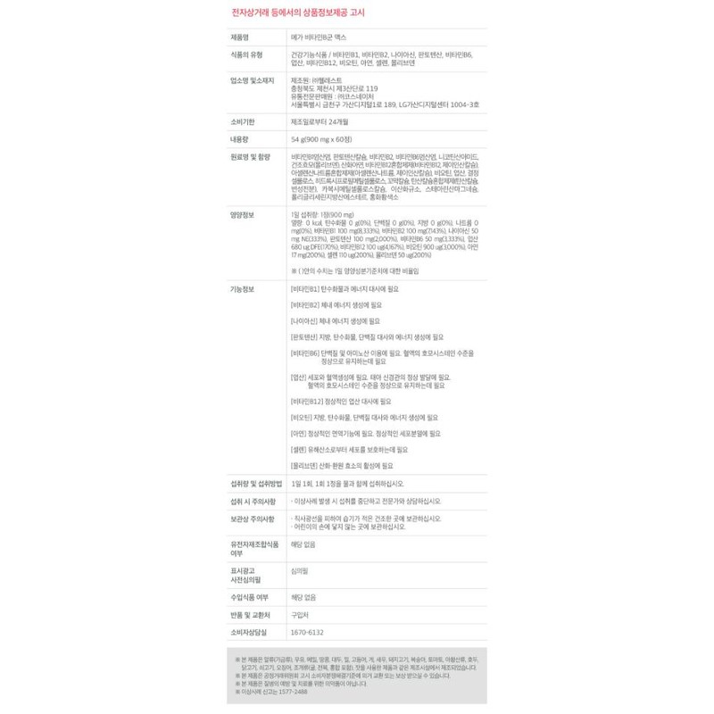 Dr.Lin Mega Vitamin B Complex Max 6 months supply of