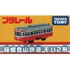 Takara Tomy Plarail Hakone Tozan Railway Moha Type 2